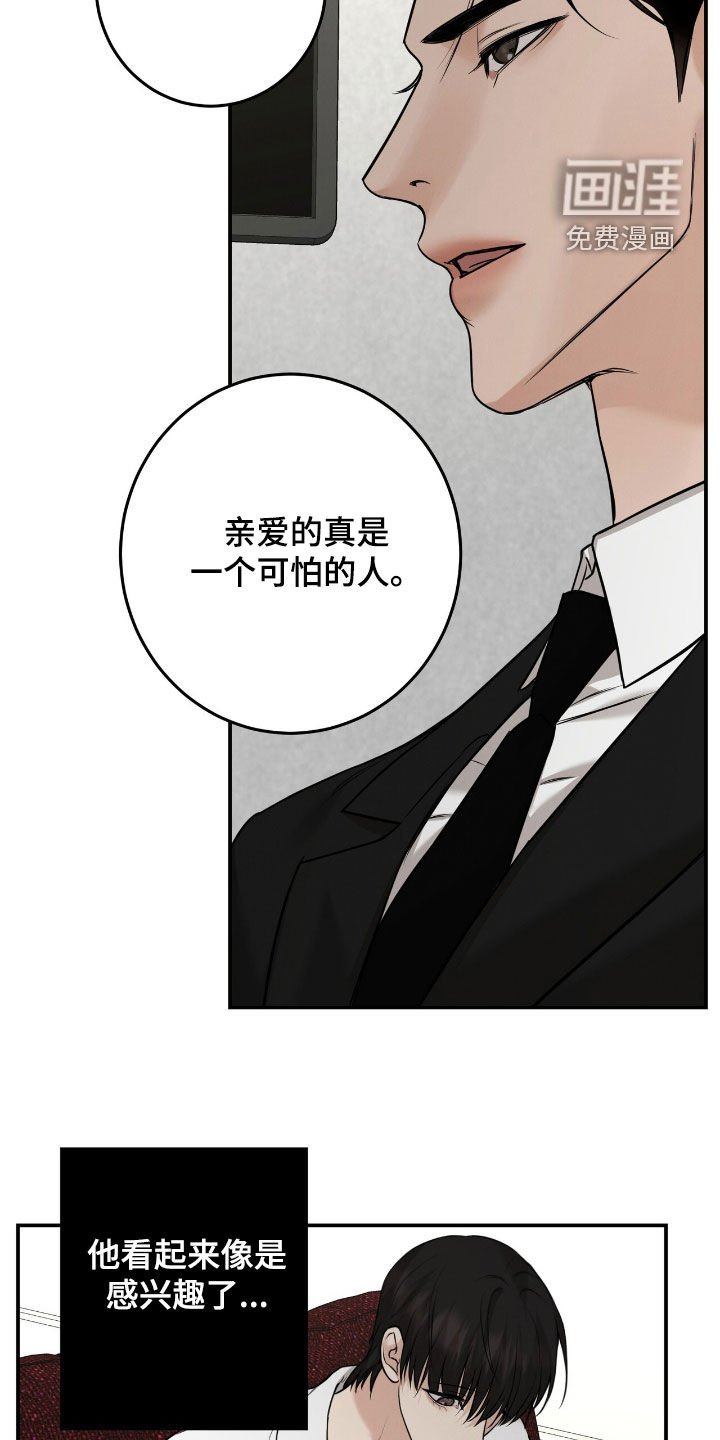 第24章：可怕的人
