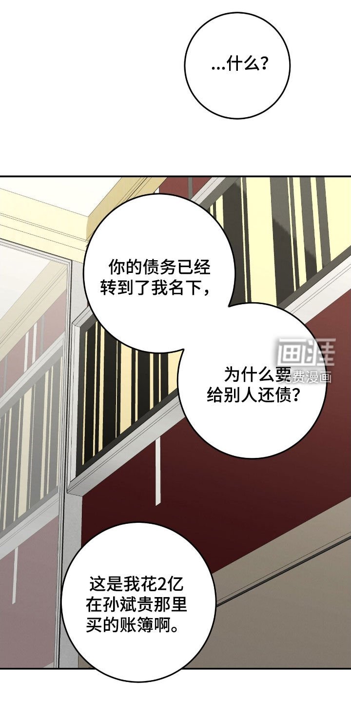 第36章：不用还债
