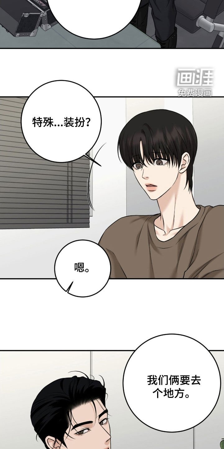 第37章：特殊装扮