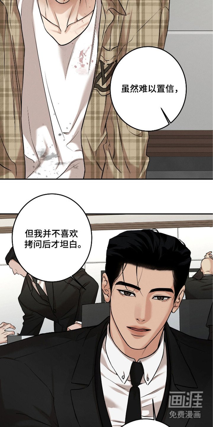 第7章：坦白