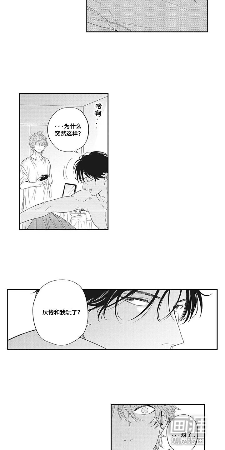 第10章：不想玩了吗