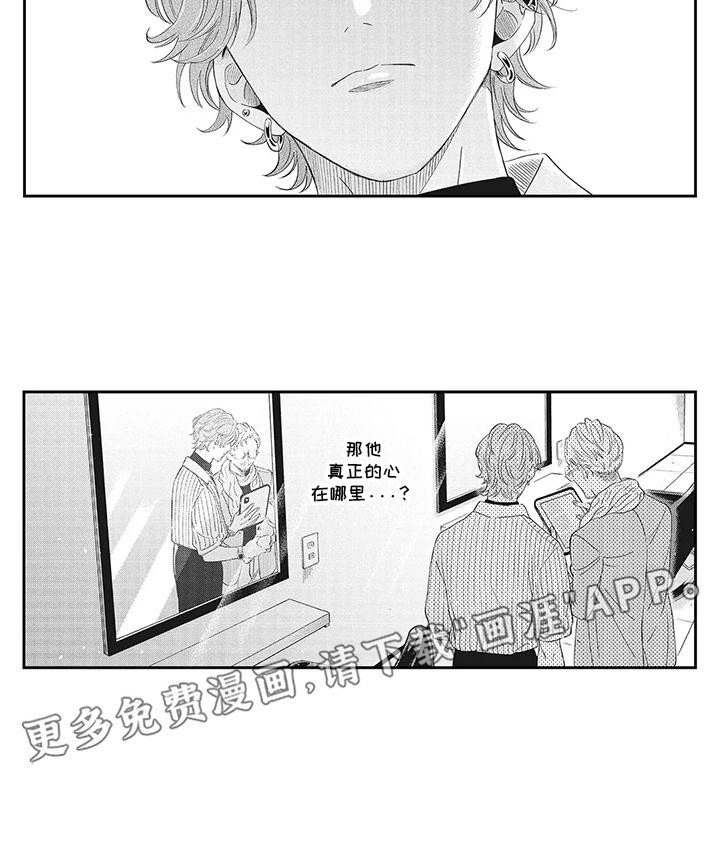 第11章：他的心在哪
