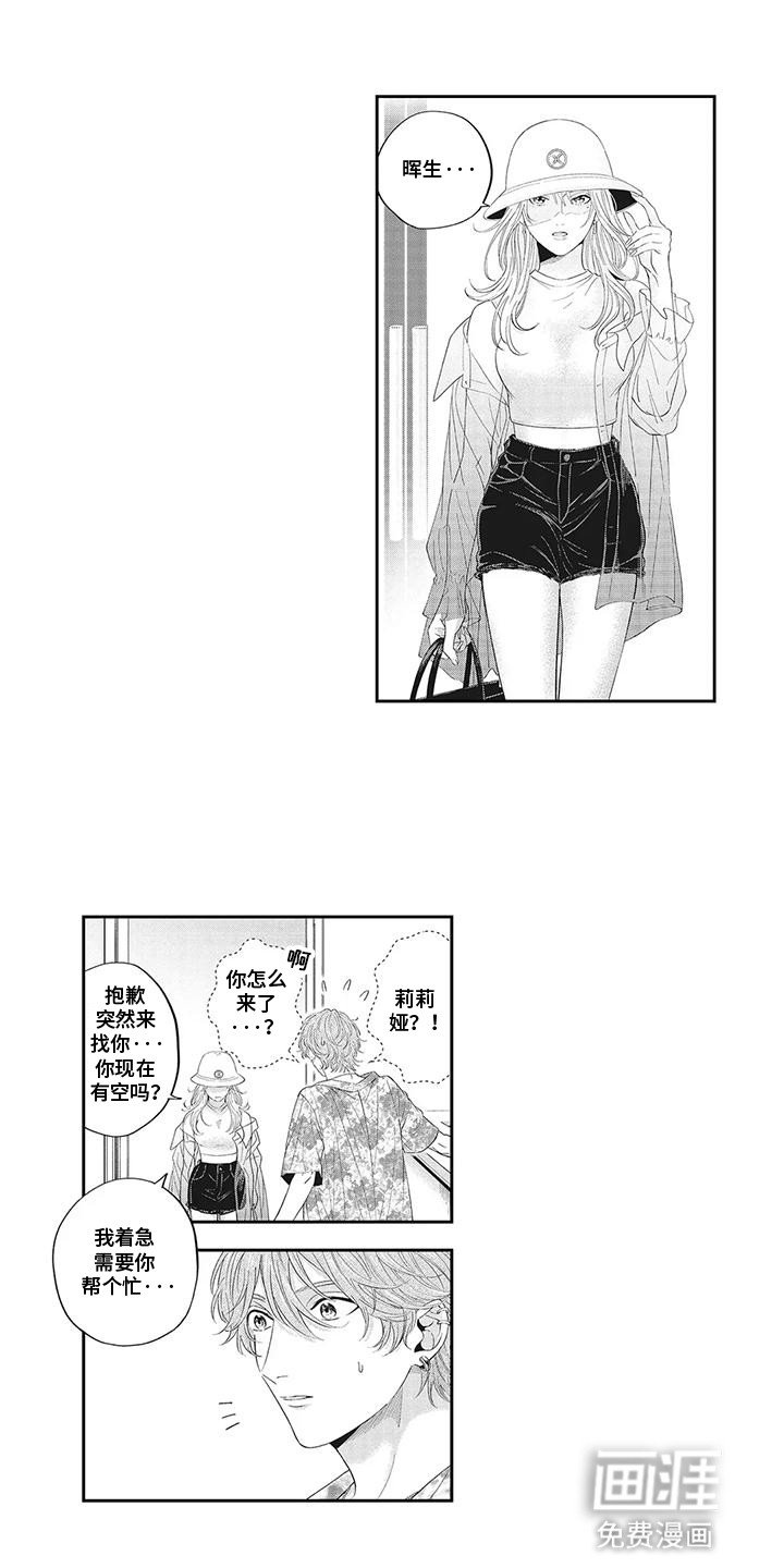 第12章：他喜欢的人
