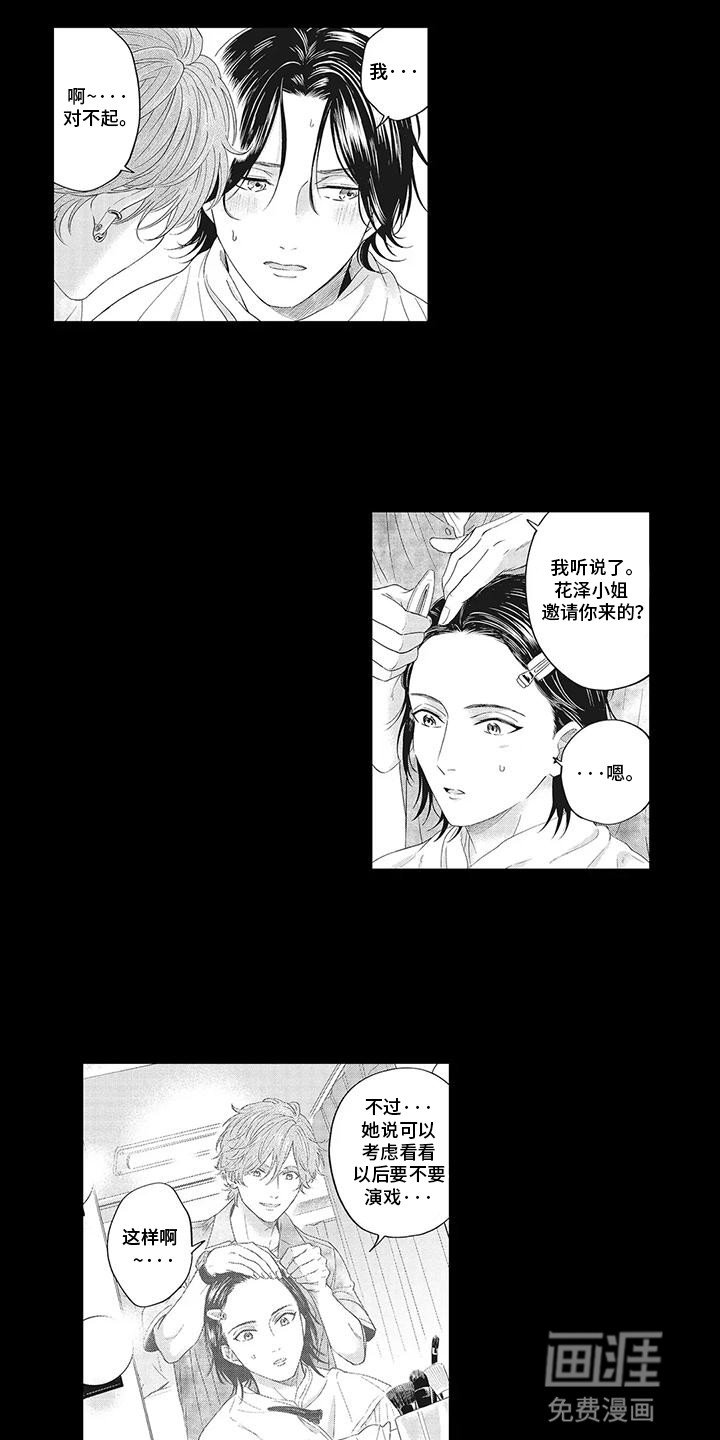 第14章：化妆师