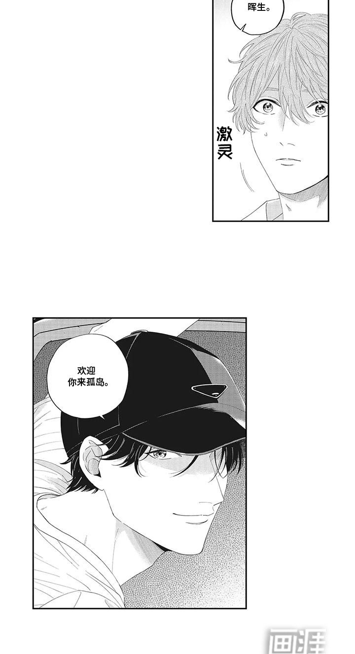 第19章：欢迎来到荒岛