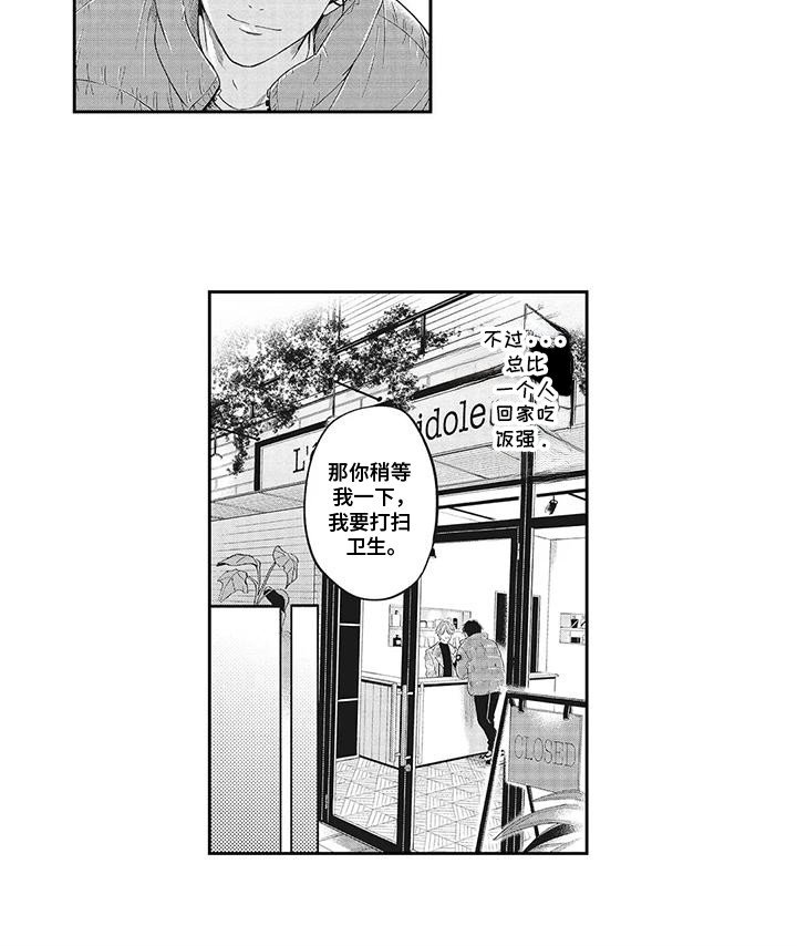 第2章：邀请