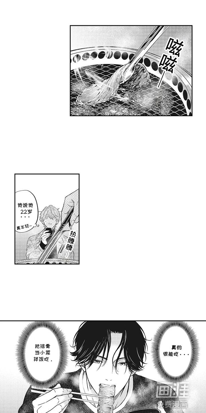 第3章：安心的味道