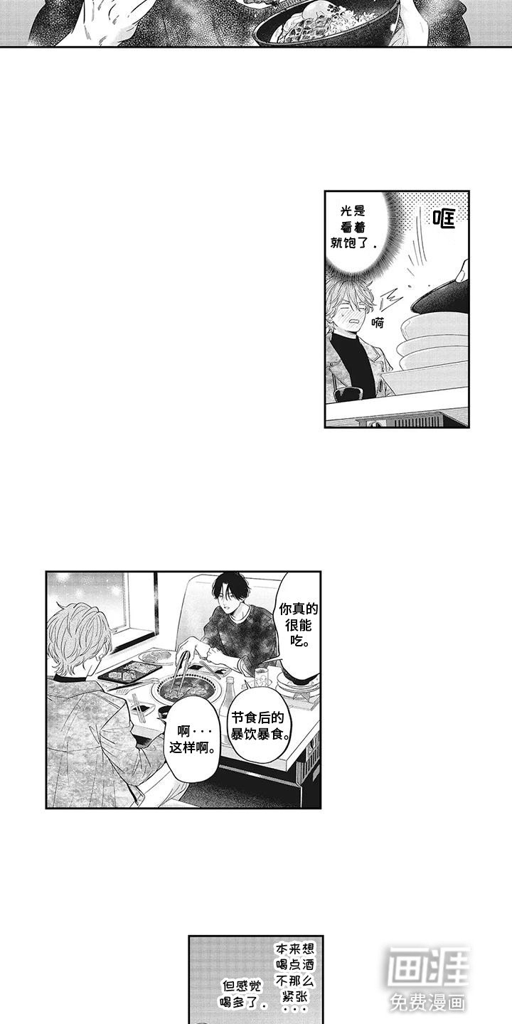 第3章：安心的味道