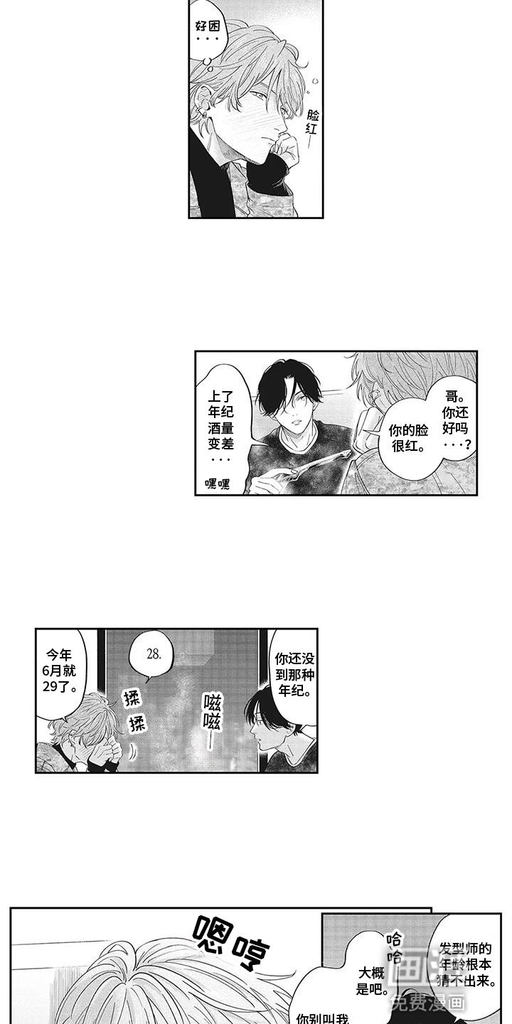 第3章：安心的味道