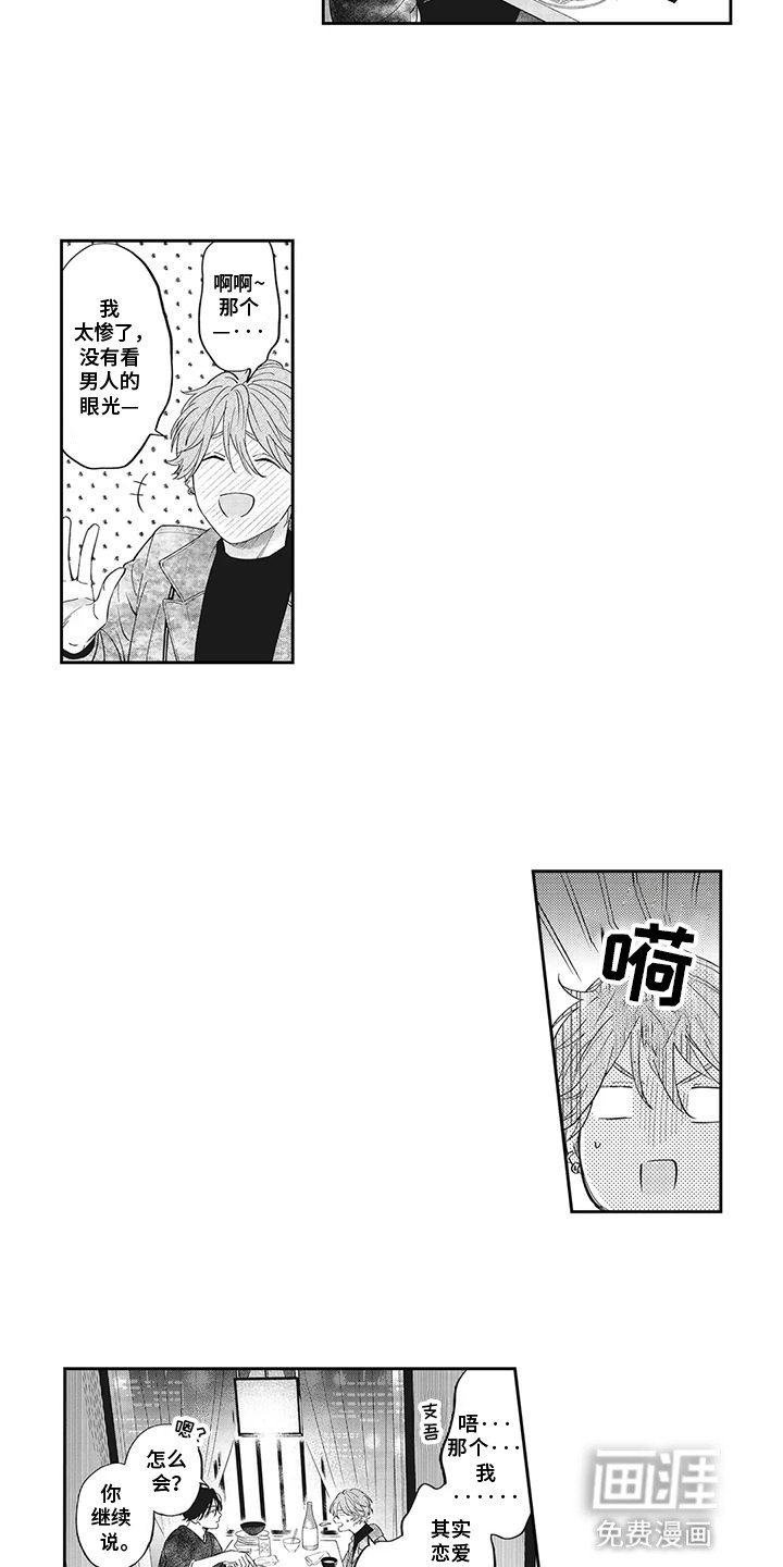 第3章：安心的味道