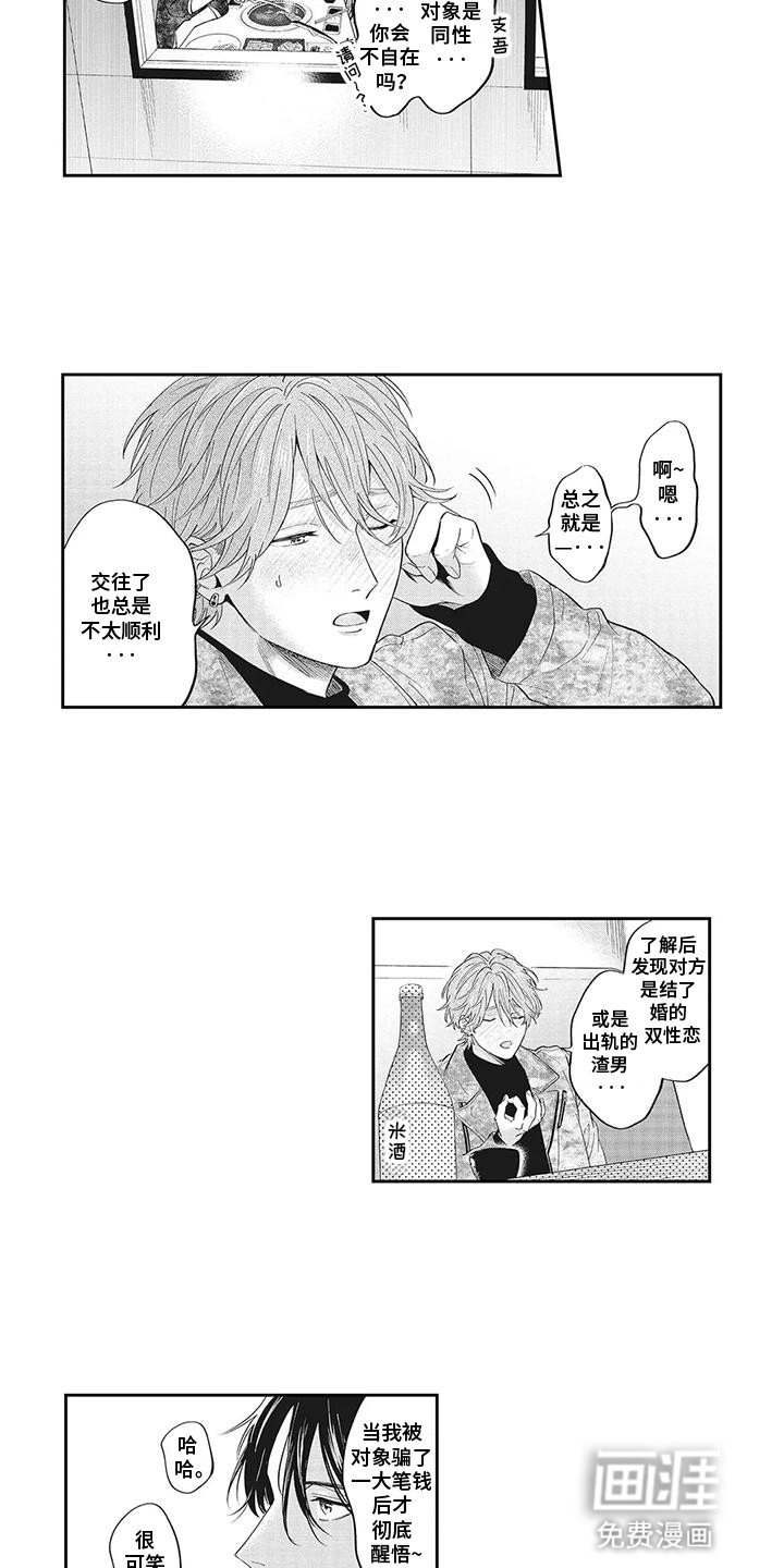 第3章：安心的味道