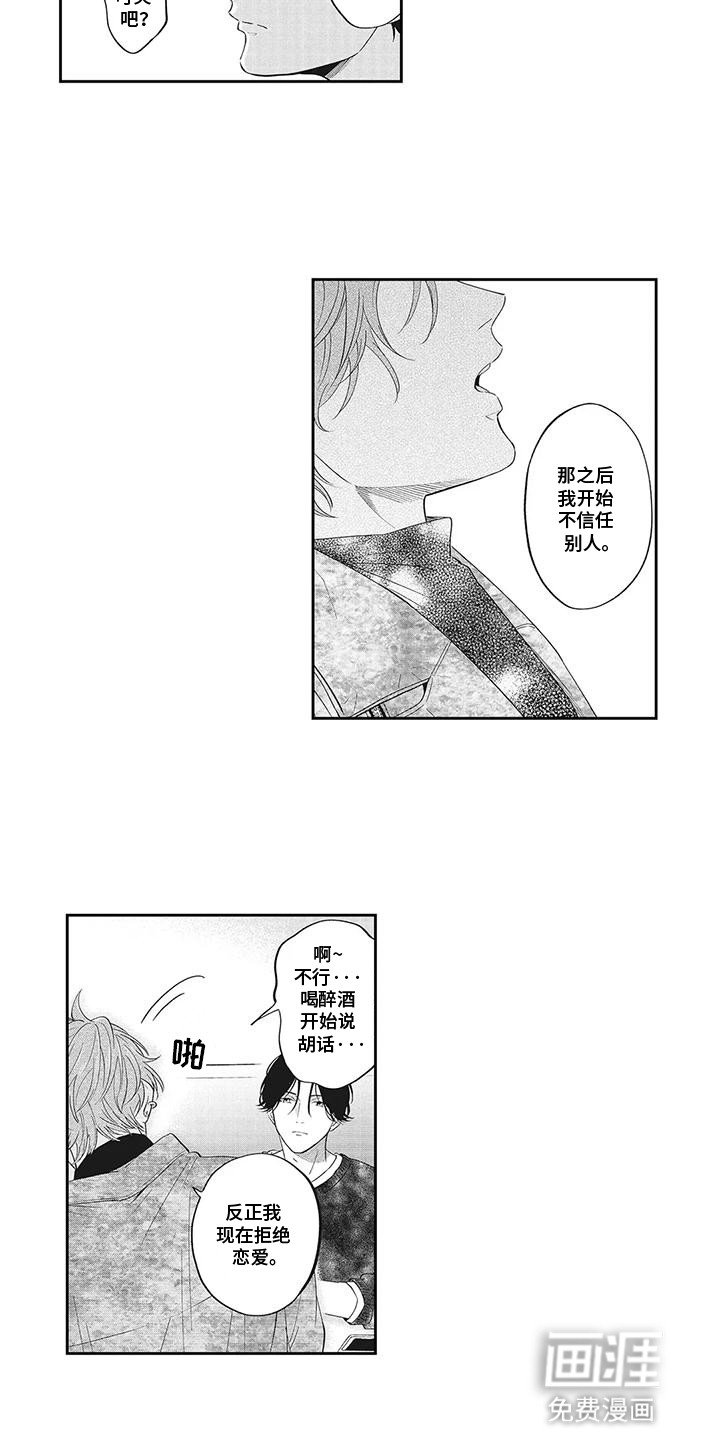 第3章：安心的味道