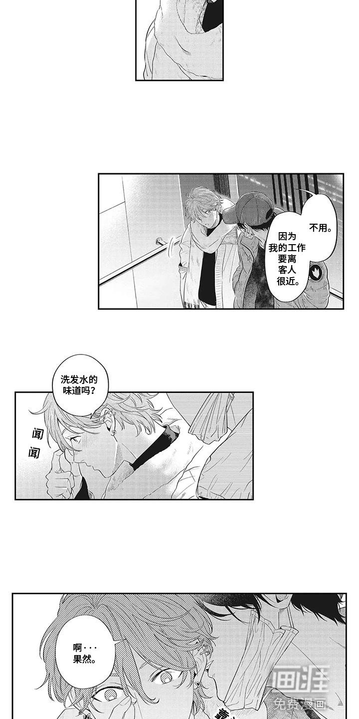 第3章：安心的味道