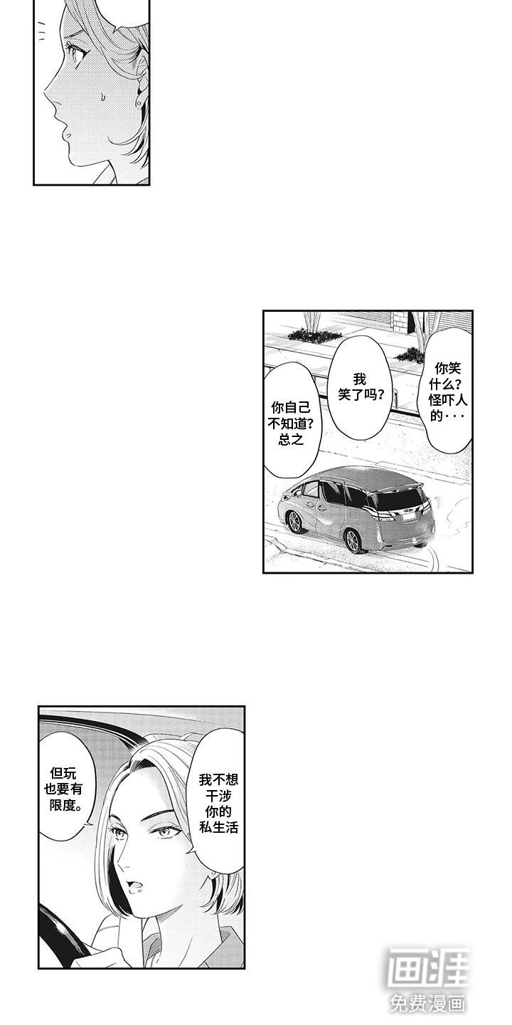 第6章：找到你了