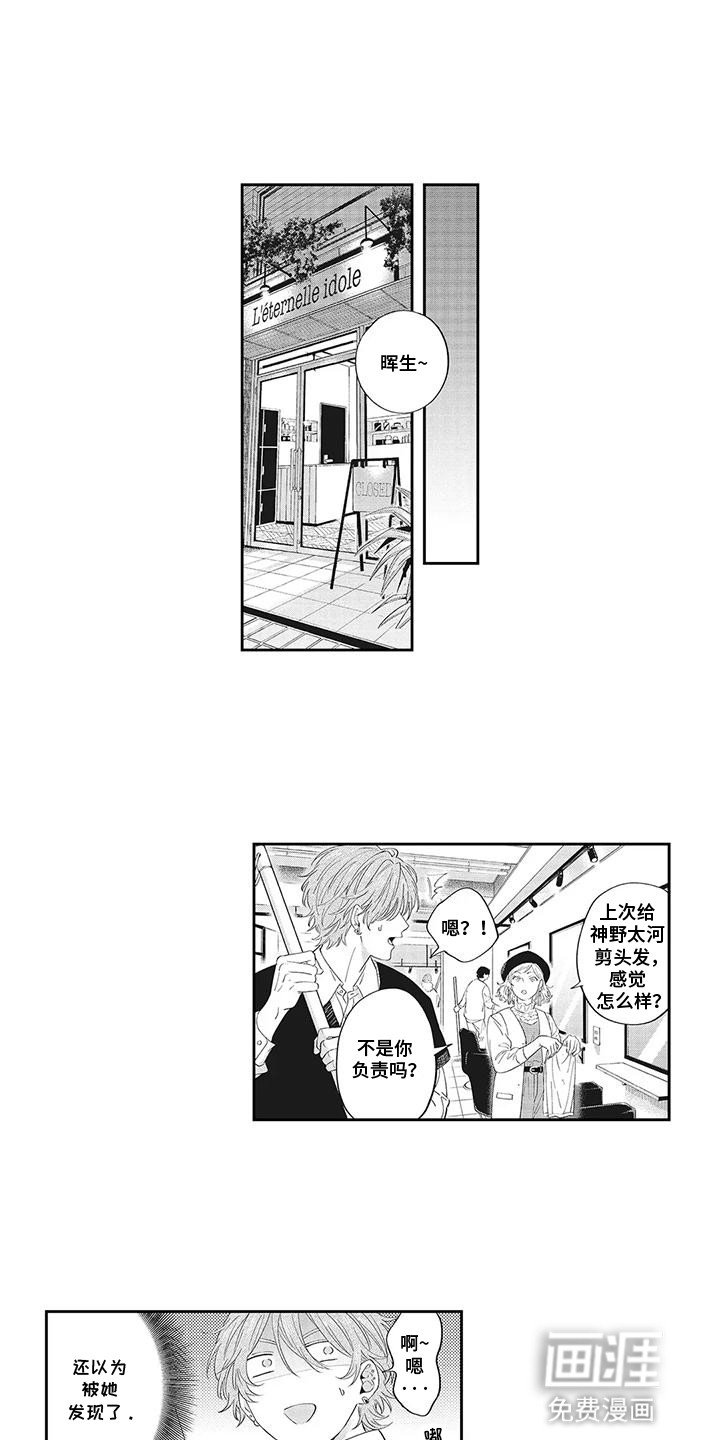 第7章：绯闻