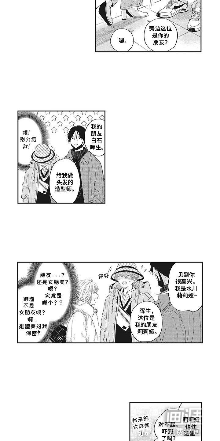 第7章：绯闻