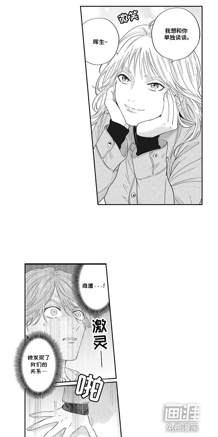 第8章：无法拒绝