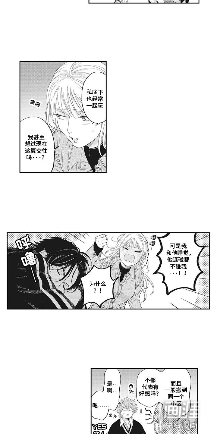 第8章：无法拒绝