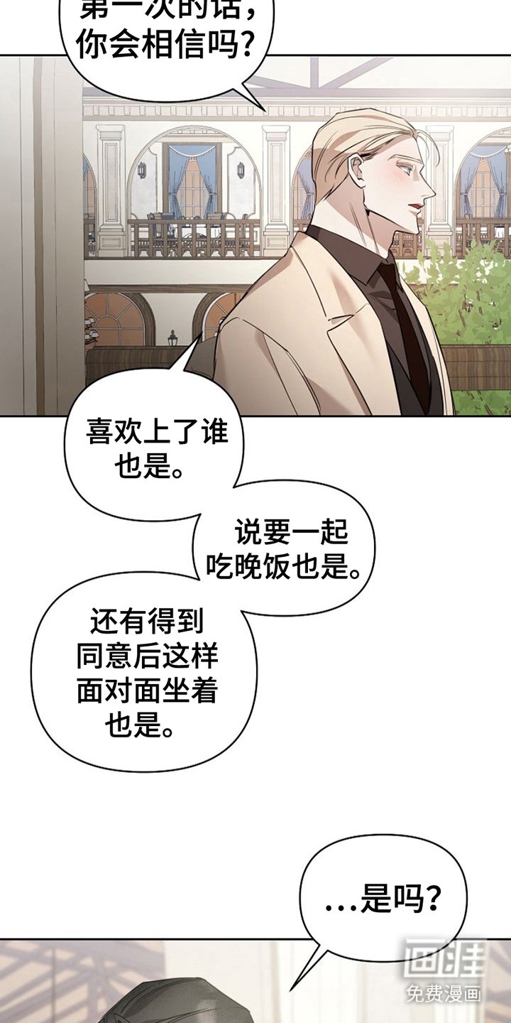 第17章：相信吗
