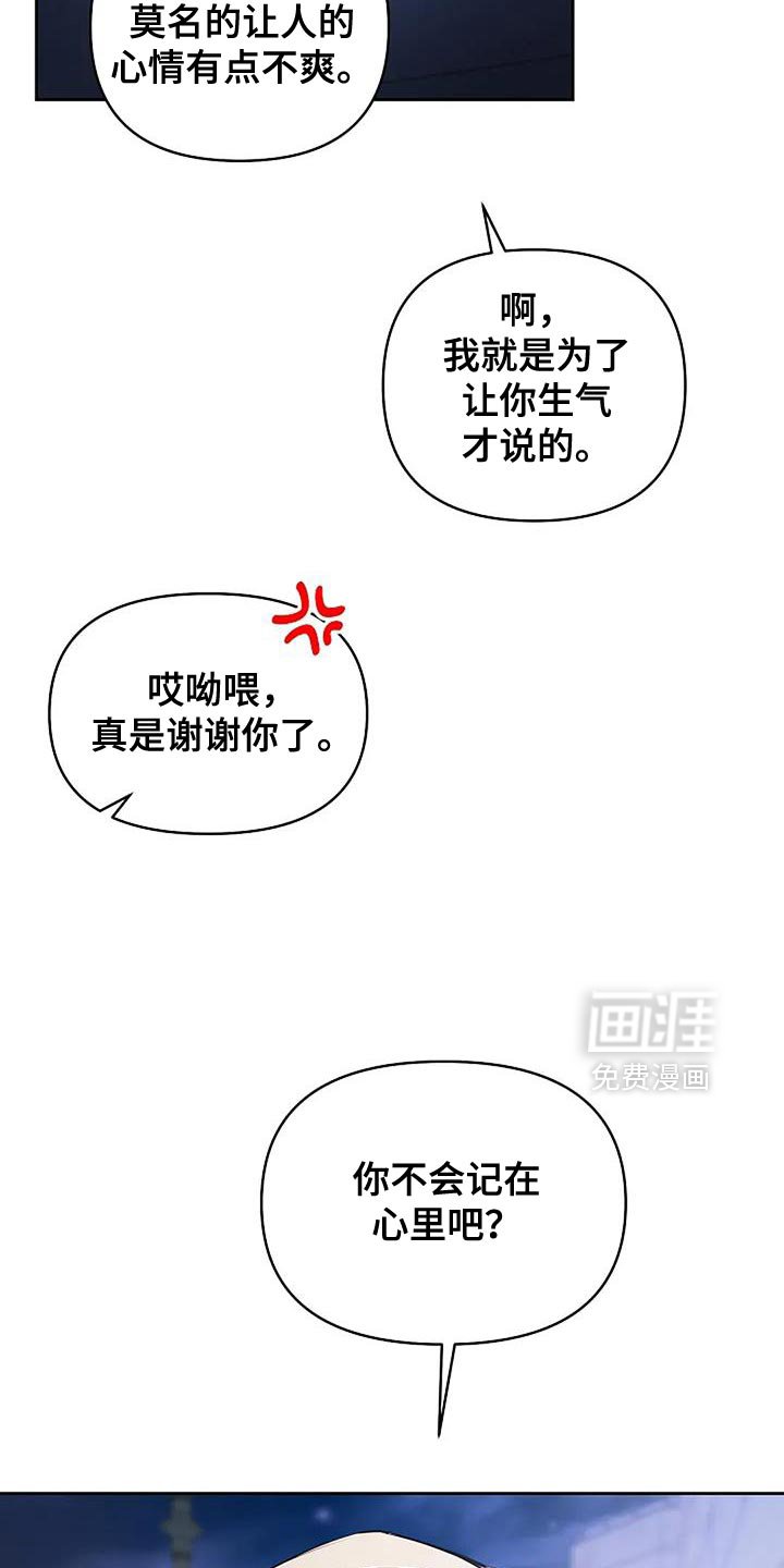 第31章：你不会记在心里吧？