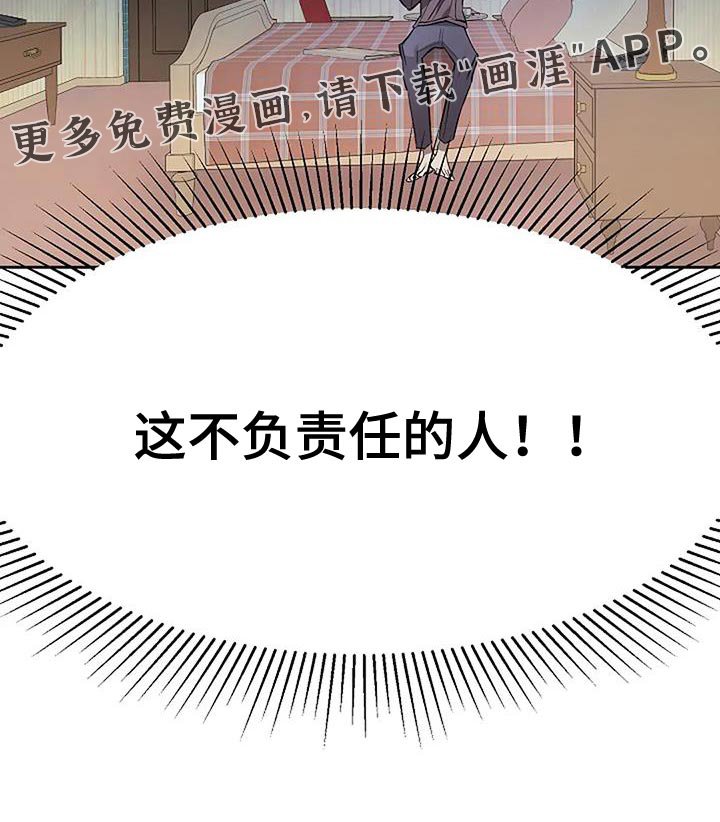 第32章：不负责任的人