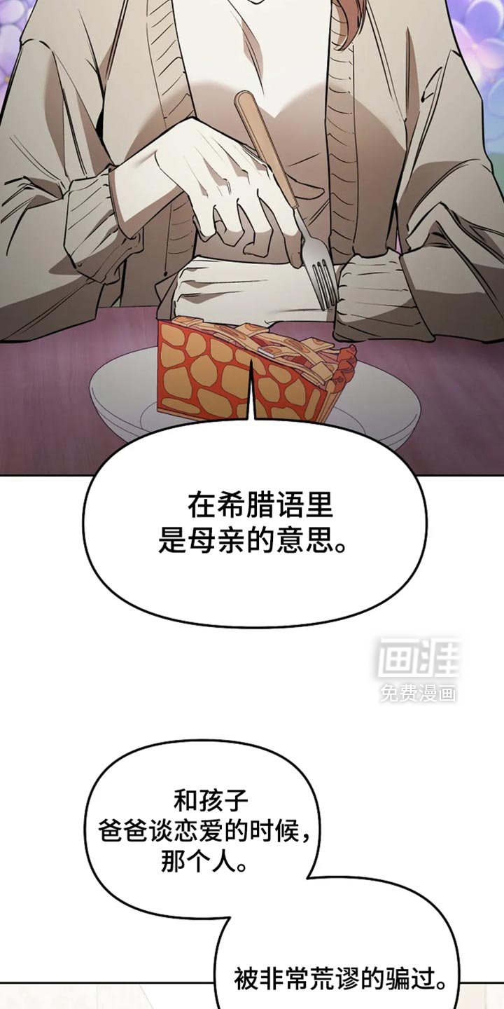 第50章：我难道说错了吗