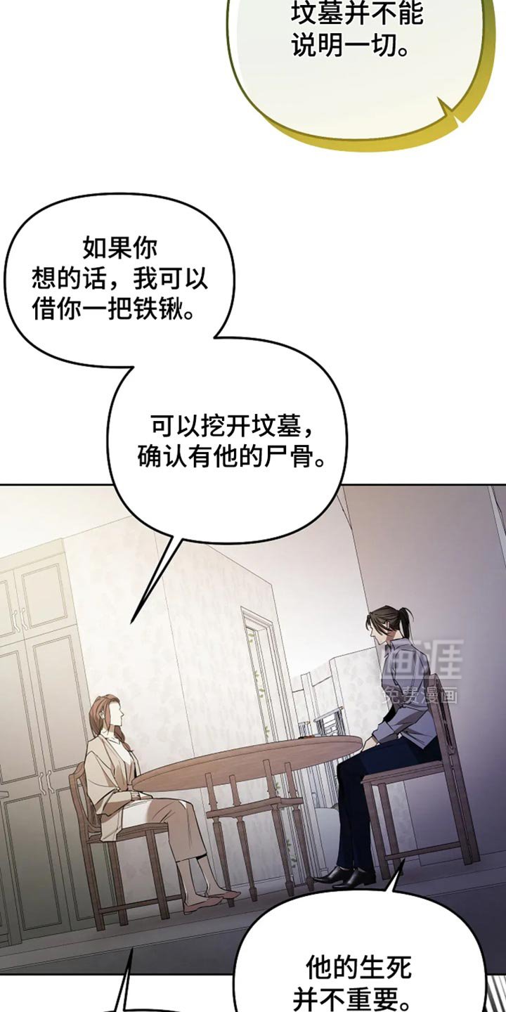 第50章：我难道说错了吗
