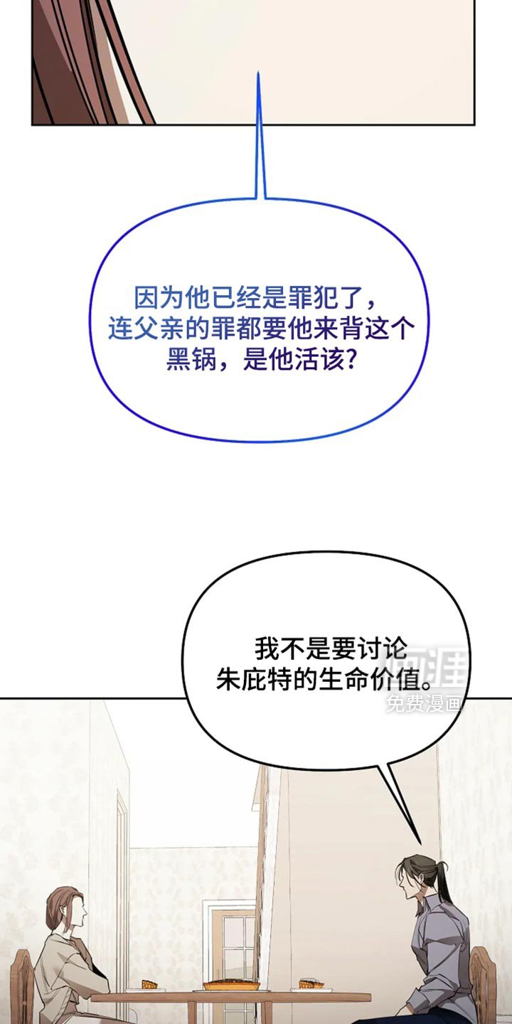第50章：我难道说错了吗