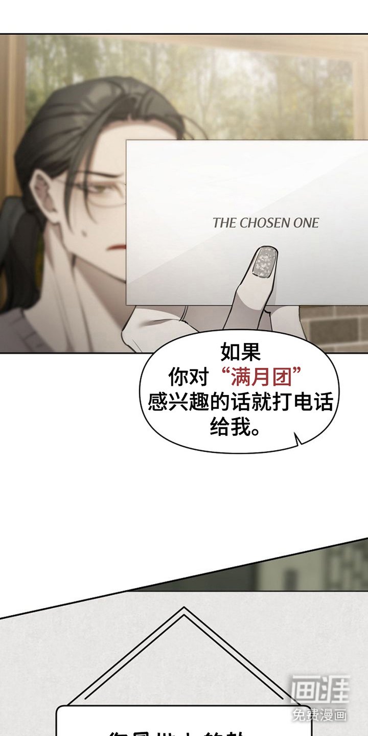 第8章：满月团