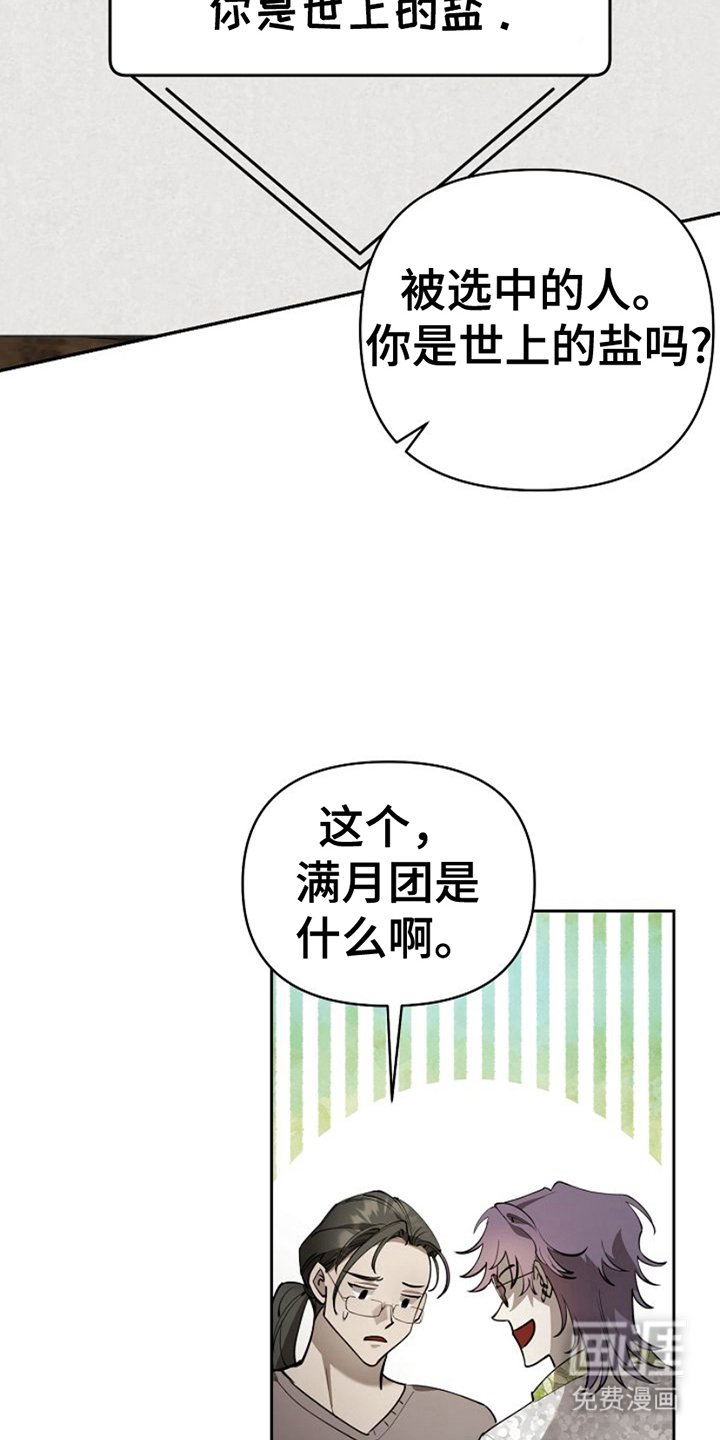 第8章：满月团