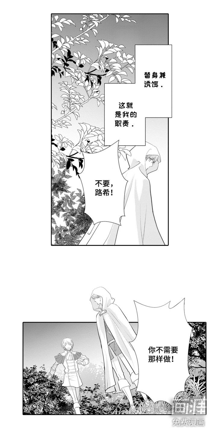 第2章：替身