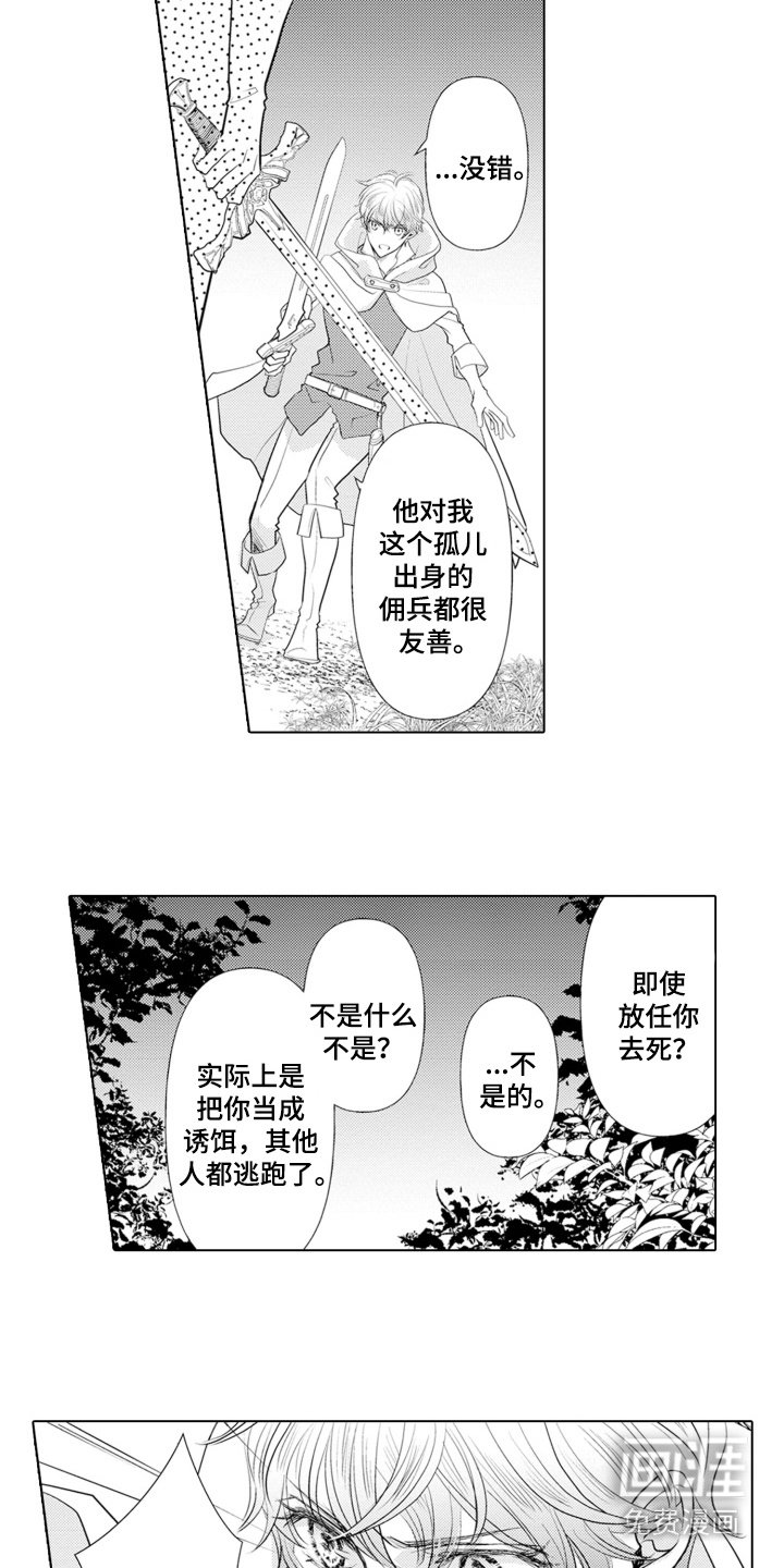 第4章：被俘