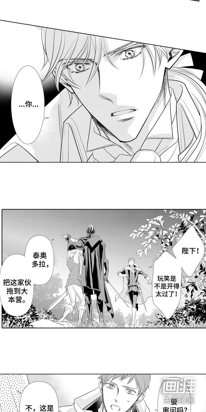 第4章：被俘