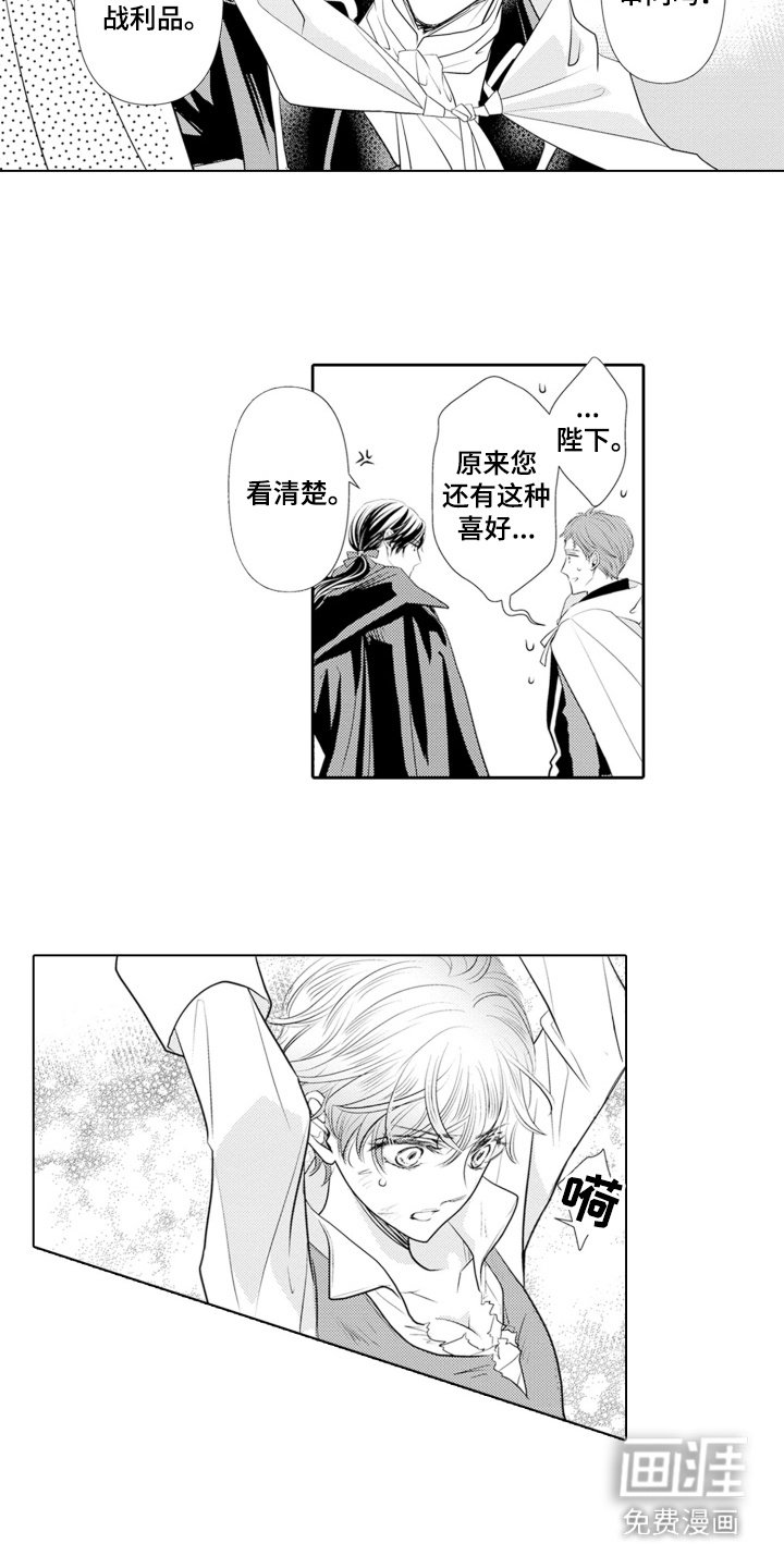 第4章：被俘