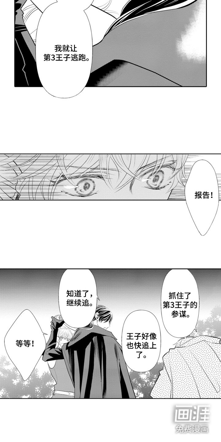 第4章：被俘