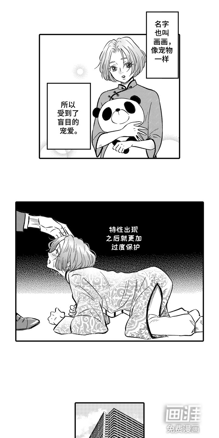 第1章：配对