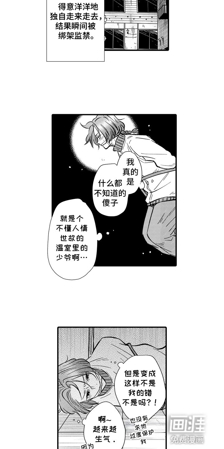 第16章：援救