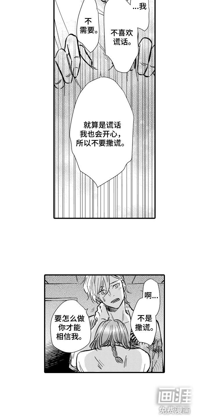 第17章：告白