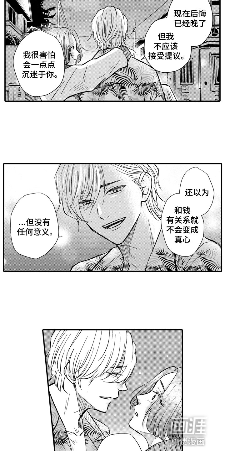 第18章：坦白