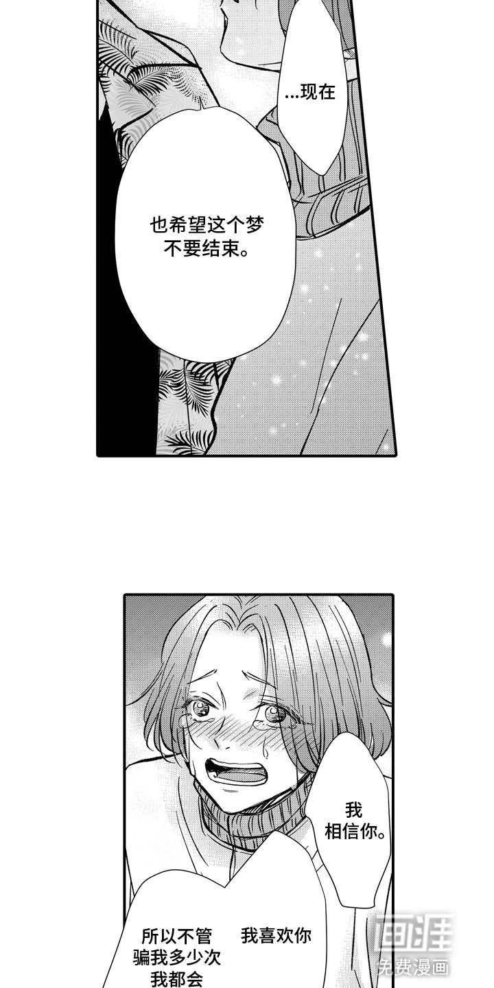 第18章：坦白