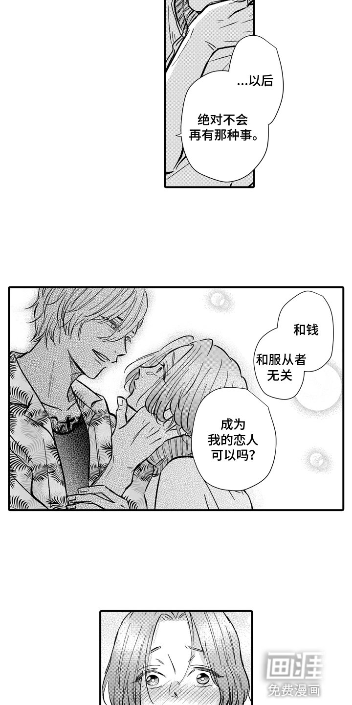 第18章：坦白