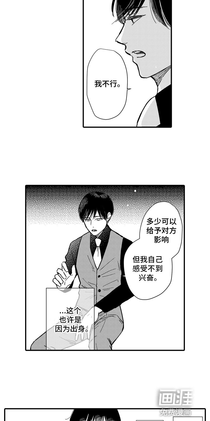 第19章：他不行