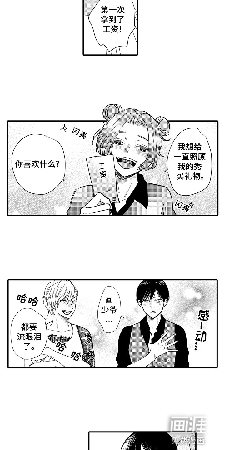 第20章：会保护他