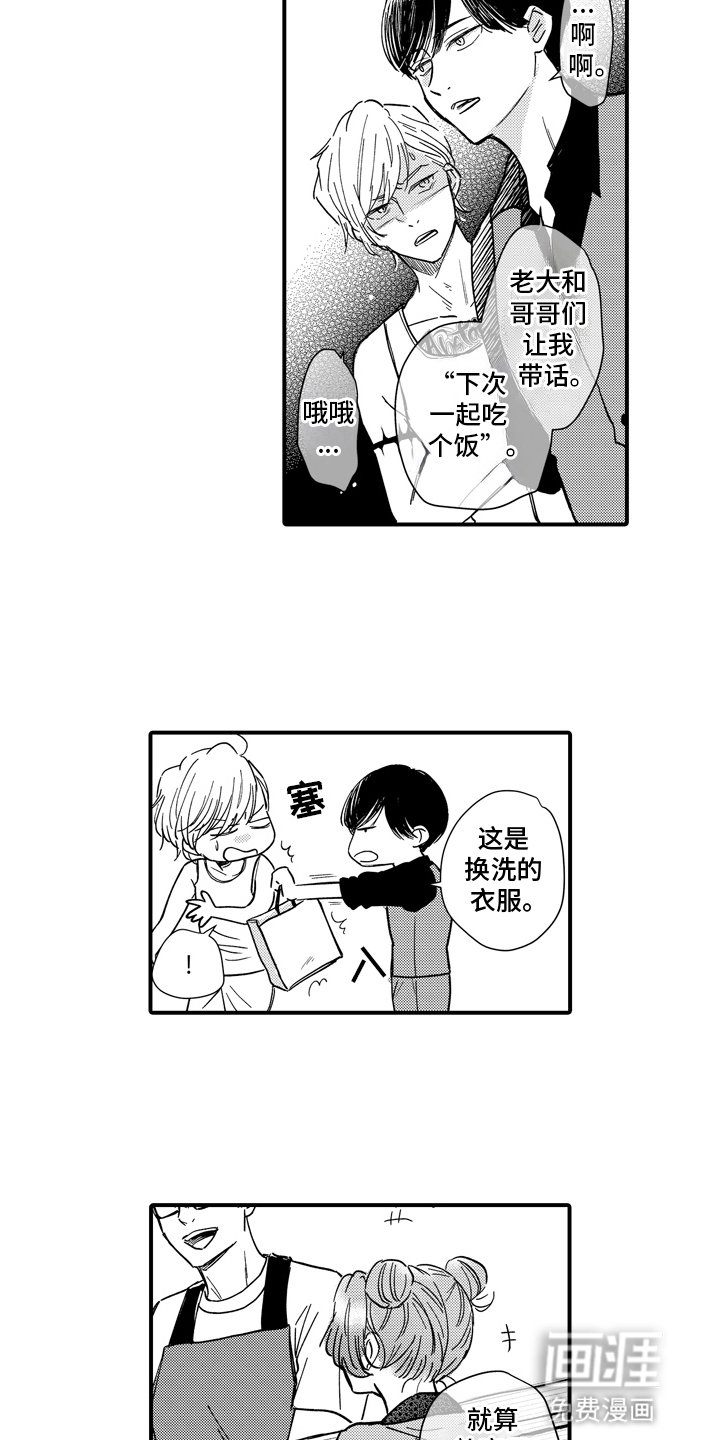 第20章：会保护他