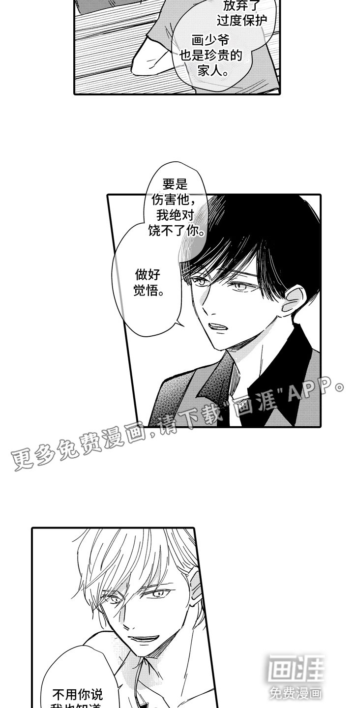 第20章：会保护他