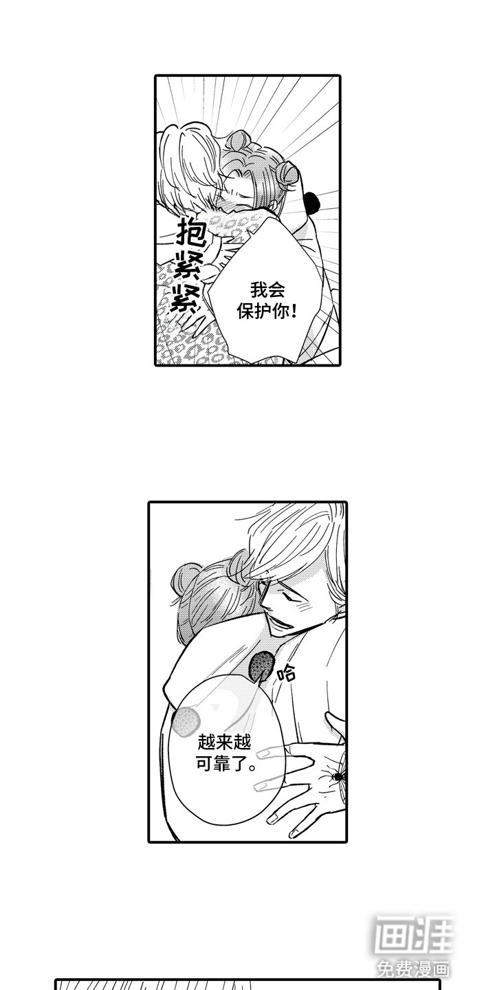 第20章：会保护他
