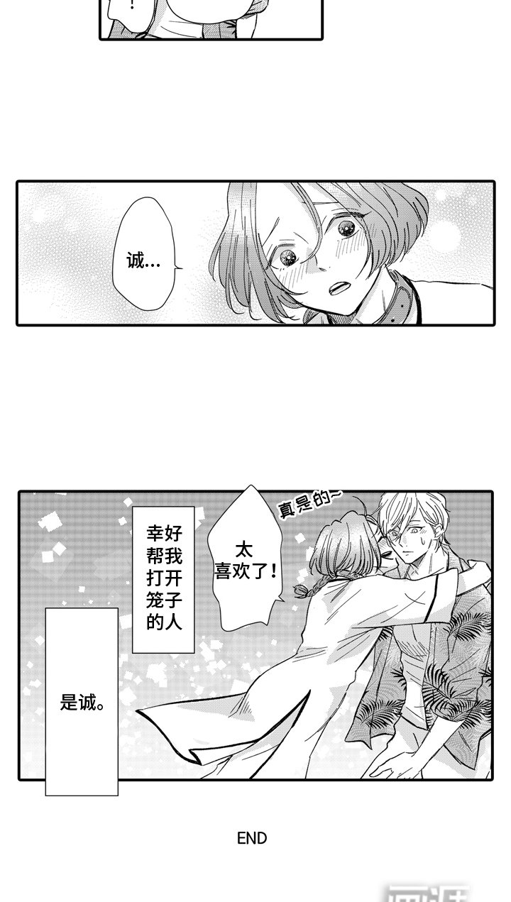 第21章：见家长（完结）
