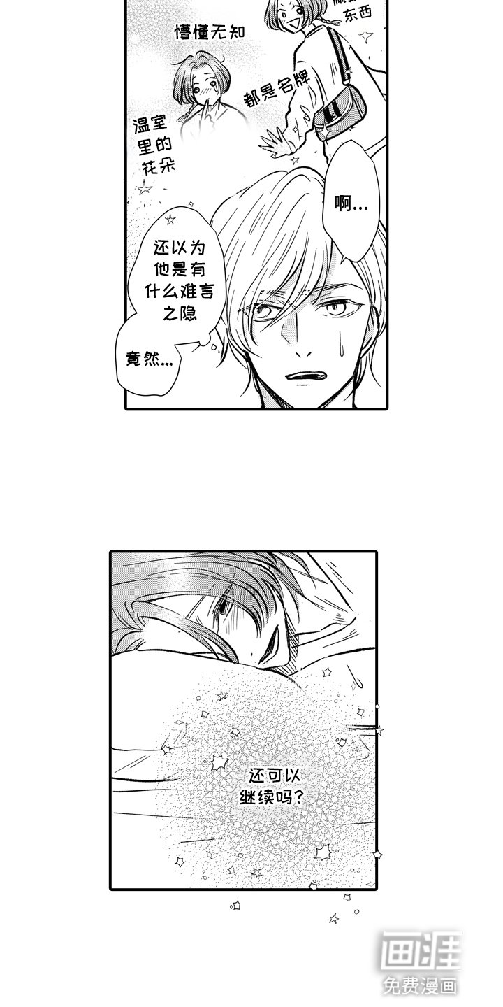 第3章：拒绝