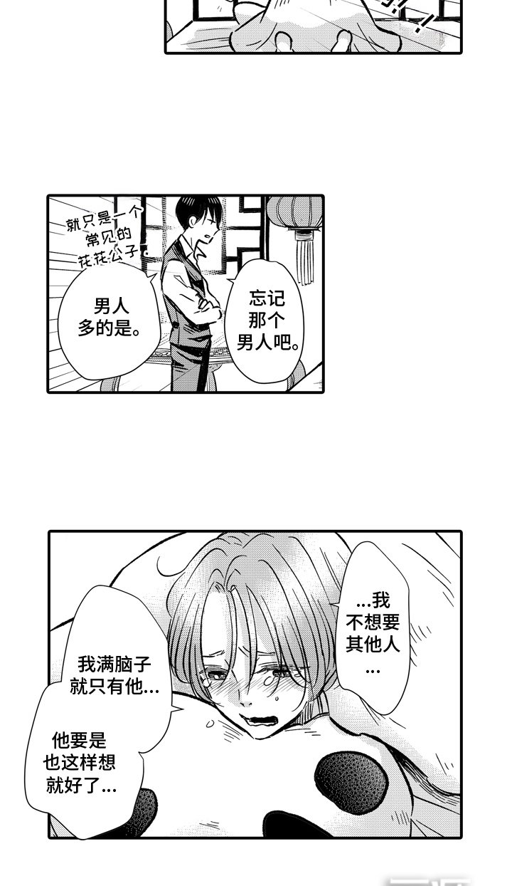 第4章：初恋