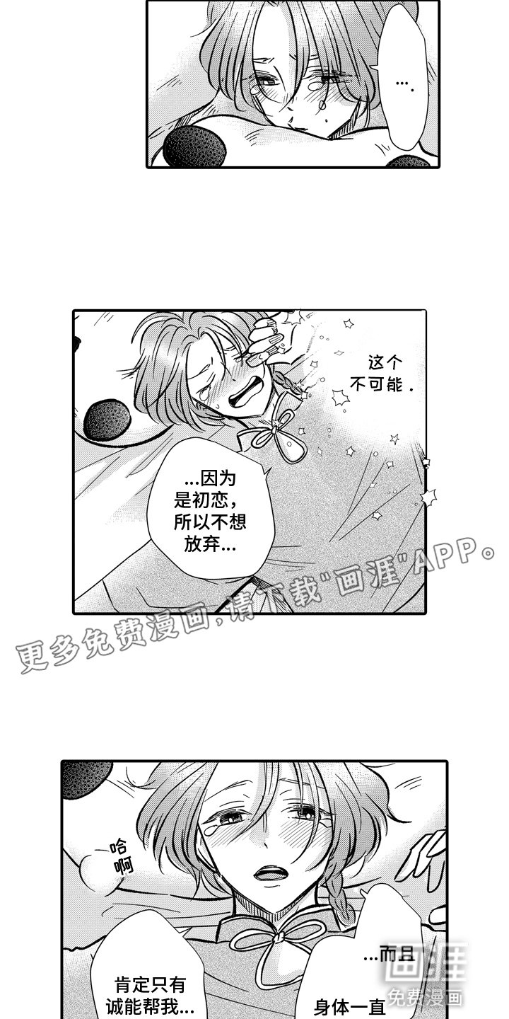 第4章：初恋